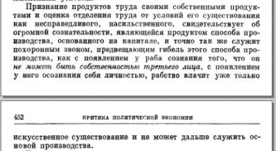 К. Маркс и Ф. Энгельс. ПСС-2 изд, т, 46, ч. 1, стр. 451-452