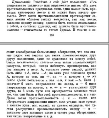 Гегель, Энциклопедия философских наук, т. 1, &quot;Наука логики&quot;, § 119.