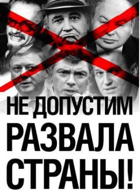 ne_dopustim_razvala_srtrany.jpg