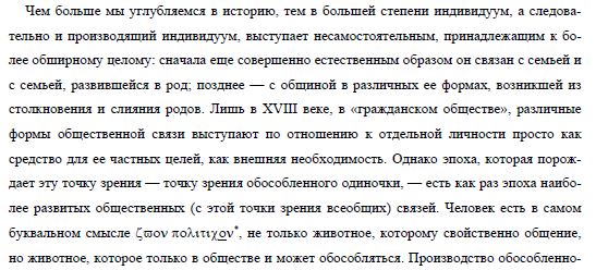 К.Маркс &quot;Введение к эконом. рукописям 1858-61 г.г.,изд 2-е соч.,том 12,стр.710