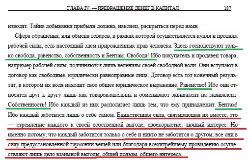 К.Маркс.&quot;Капитал&quot;,2-е изд.собр.соч.,т.23,стр.187