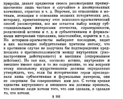 Г. В. Ф. Гегель. Нука логики. Энциклопедия философских наук, т.1, М: Наука - 1974, стр. 311 - 312.