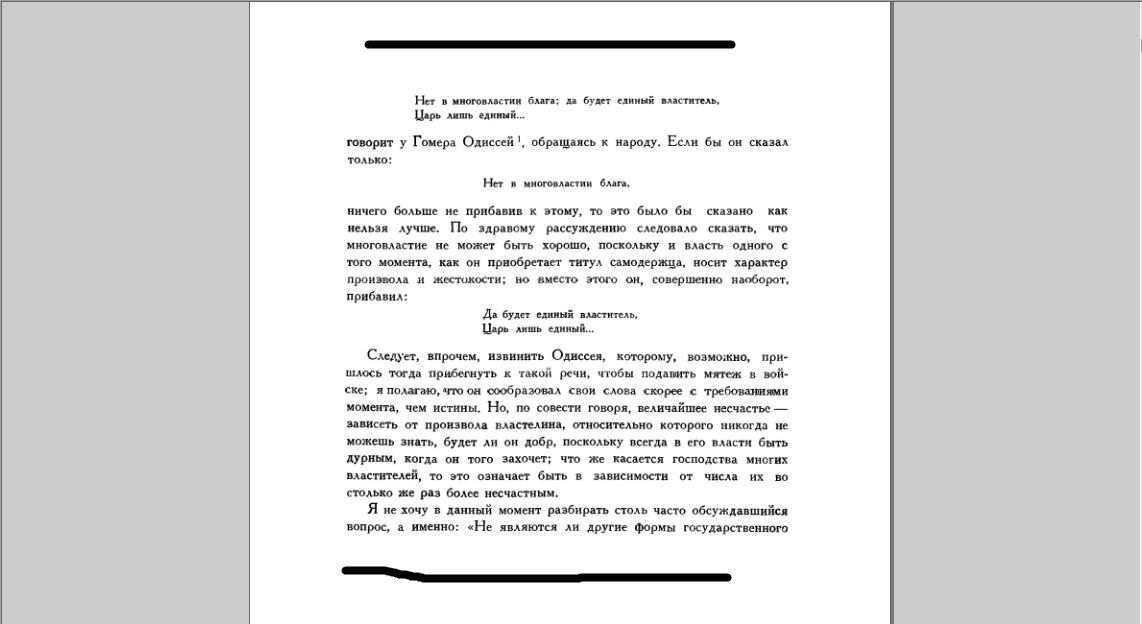 Этьен де Ла Боэси. Рассуждение о добровольном рабстве. Издательство Академии наук СССР, Москва - 1952.