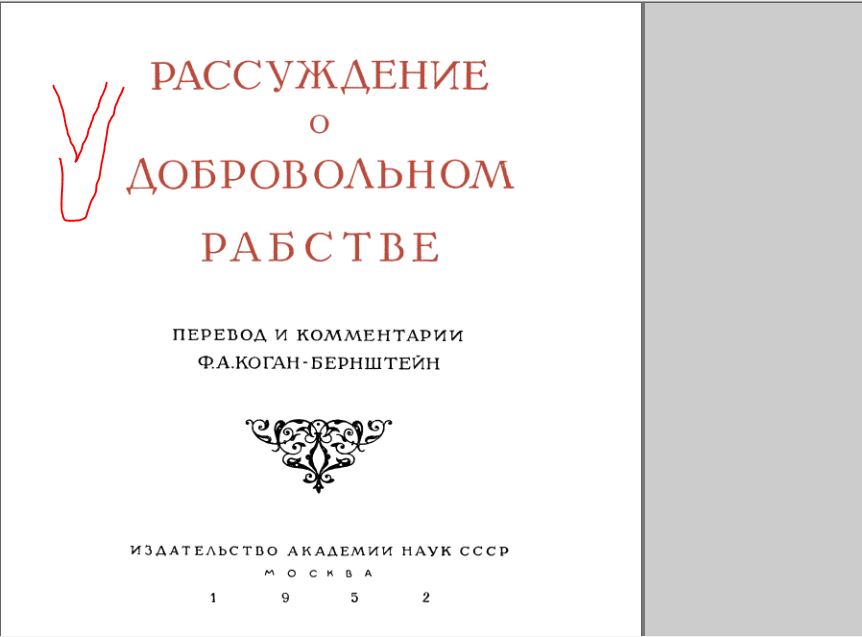 Ла Боэси.JPG