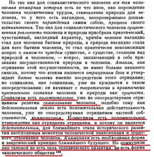 К. Маркс &quot;Экономическо-философские рукописи 1844 г.&quot;<br />К. Маркс и Ф. Энгельс &quot;Из ранних произведений&quot;. ГИПЛ, М. - 1956.,стр. 598